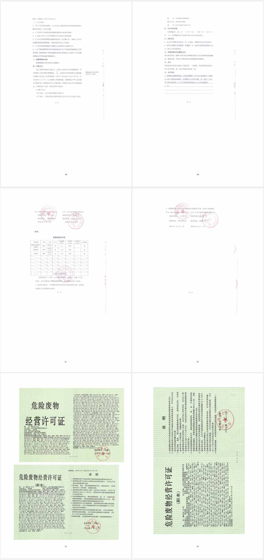 煙臺沃爾姆真空設備有限公司環境保護驗收監測表公示9